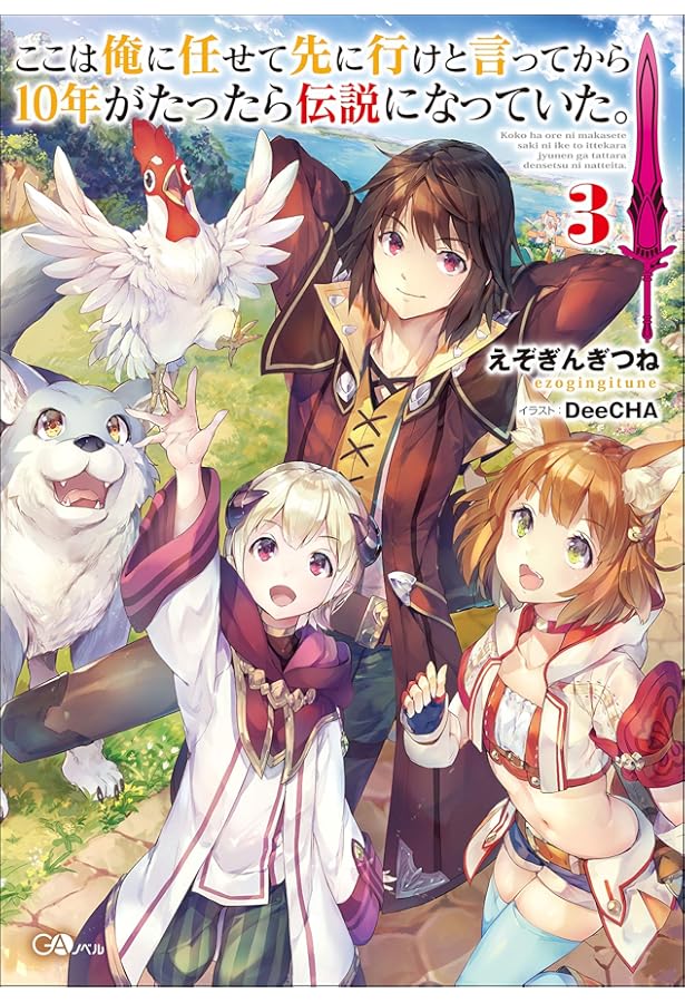 ここは俺に任せて先に行けと言ってから10年がたったら伝説になっていた